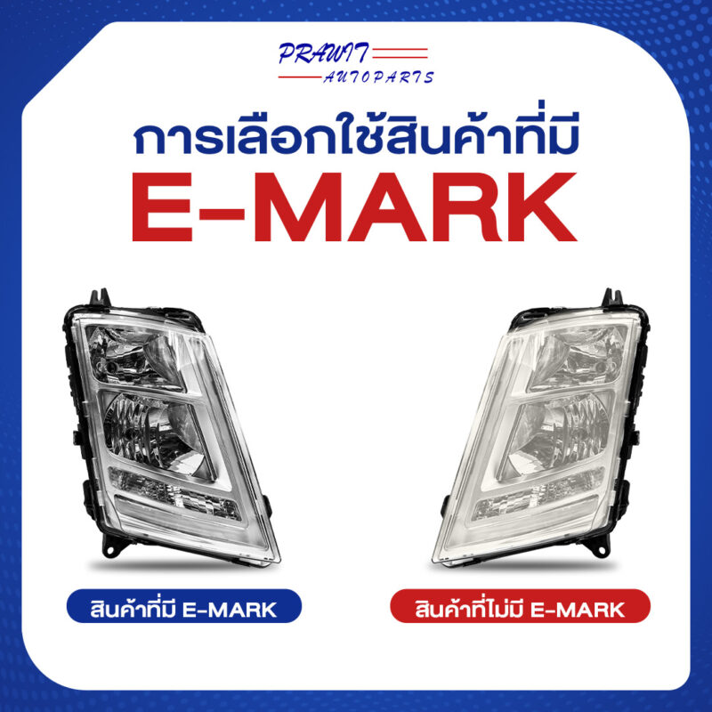 E-mark-ความแตกต่าง