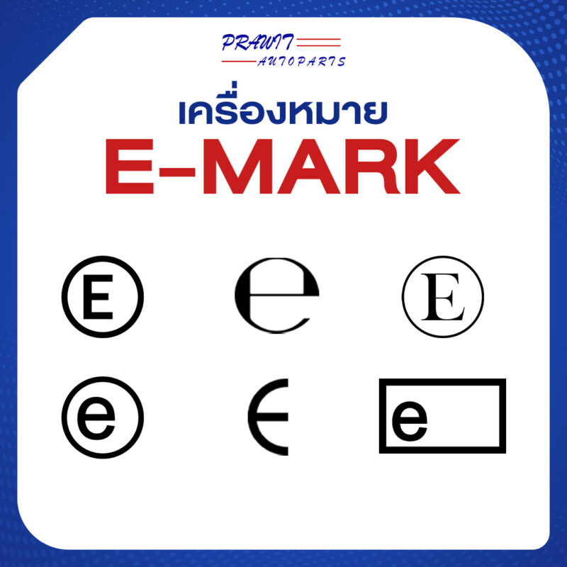 E-mark-เครื่องหมาย